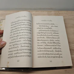 เทพธิดาในฝัน - อาษา รูปที่ 7