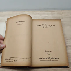 ความรักที่เกาะหมาก - ช่อลัดดา รูปที่ 6