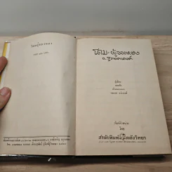 โดมผู้จองหอง - ก.สุรางคณาค์ รูปที่ 6