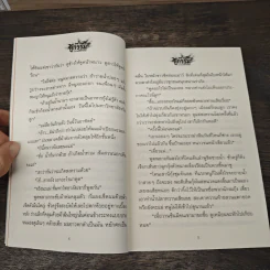 คู่กรรม 2 เล่มจบ - ทมยันตี รูปที่ 7