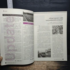 วารสารโลกสีเขียว ปีที่ 13 ฉบับที่ 6 ม.ค.-ก.พ.2548 รูปที่ 7