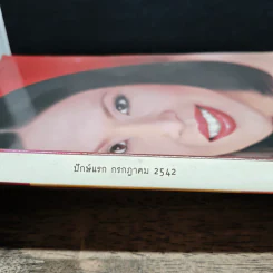 Lips ปักษ์แรก กรกฎาคม 2542 รูปที่ 3