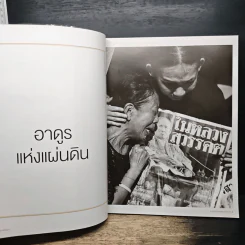 นิตยสารแพรวฉบับพิเศษ ธ ประทับในใจชนตราบนิรันดร์ รูปที่ 7