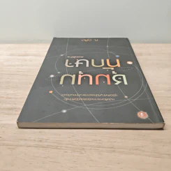 ชุมนุมทักษา - ศ.ดุสิต รูปที่ 4