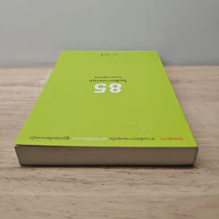 85 ไอเดียการลงทุนในตลาดหุ้นไทย - สุมาอี้ รูปที่ 4