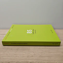 85 ไอเดียการลงทุนในตลาดหุ้นไทย - สุมาอี้ รูปที่ 2