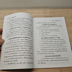 คู่มือการดูแลสุขภาพ ที่ระลึกงานฌาปูนกิจศพ นางรวีวรรณ ไชยบุตร - นพ.เมธี พงษ์กิตติหล้า รูปที่ 7