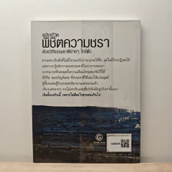 พลิกชีวิตพิชิตความชรา ด้วยวิถีธรรมชาติง่ายๆใกล้ตัว Anti Aging - จุฑา จิตชีวะ รูปที่ 5