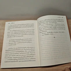 ยิ่งให้ยิ่งรวย Go-Givers Sell More - Bob Burg (บ๊อบ เบิร์ก), John David Mann (จอห์น เดวิด มานน์) รูปที่ 9