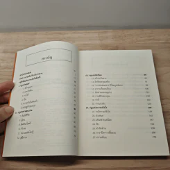 ยิ่งให้ยิ่งรวย Go-Givers Sell More - Bob Burg (บ๊อบ เบิร์ก), John David Mann (จอห์น เดวิด มานน์) รูปที่ 7