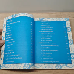 บริหารคนและงาน ด้วยวิธีการของพระพุทธเจ้า (ฉบับปรับปรุง) - รศ.กมล ฉายาวัฒนะ รูปที่ 7