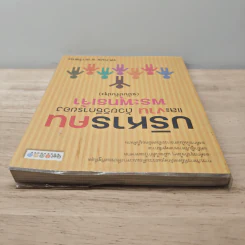 บริหารคนและงาน ด้วยวิธีการของพระพุทธเจ้า (ฉบับปรับปรุง) - รศ.กมล ฉายาวัฒนะ รูปที่ 4