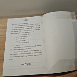ปริศนา 2 เล่มจบ - ว.ณ ประมวญมารค รูปที่ 8