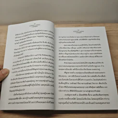 ปริศนา 2 เล่มจบ - ว.ณ ประมวญมารค รูปที่ 7