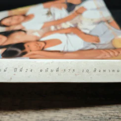 แพรว ปีที่ 24 ฉบับที่ 575 รูปที่ 3