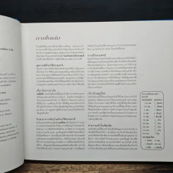 รักษาโรคด้วยวิธีธรรมชาติ - Reader's Digest รีดเดอร์สไดเจสท์ รูปที่ 7