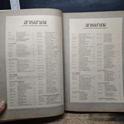 ประมวลรัษฎากร ฉบับสมบูรณ์ปี 2541 รูปที่ 9