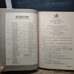 ประมวลรัษฎากร ฉบับสมบูรณ์ปี 2541 รูปที่ 17
