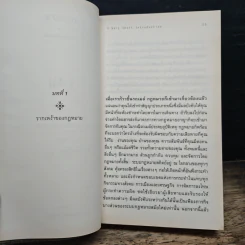 กฎหมาย: ความรู้ฉบับพกพา - Raymond Wacks, ฐาปนันท์ นิพิฏฐกุล รูปที่ 8