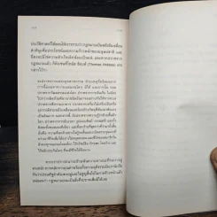 กฎหมาย: ความรู้ฉบับพกพา - Raymond Wacks, ฐาปนันท์ นิพิฏฐกุล รูปที่ 9