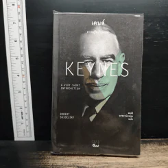 Keynes เคนส์ : ความรู้ฉบับพกพา - Robert Skidelsky, สฤณี อาชวานันทกุล
