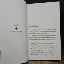 Foucault ฟูโกต์ : ความรู้ฉบับพกพา - Gary Gutting (แกรี กัตติง) รูปที่ 8