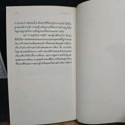 Foucault ฟูโกต์ : ความรู้ฉบับพกพา - Gary Gutting (แกรี กัตติง) รูปที่ 9