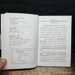 พจนานุกรมอักษรย่อ คำย่อ ฉบับปรับปรุง รูปที่ 6