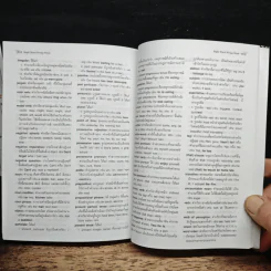 พจนานุกรมคำศัพท์ที่มักใช้สับสน Dictionary of Right Word Wrong Word รูปที่ 8