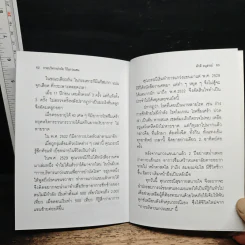 กายบริหารบำบัดด้วยวิธีแกว่งแขน - ศักดิ์ อนุสรณ์ รูปที่ 8