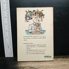 พลังแห่งความคิดสร้างสรรค์ - Samm S.Baker รูปที่ 2