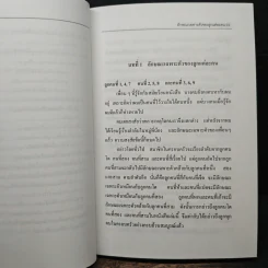 ในสภาพชีวิตที่เป็นจริง...คุณเป็นใคร - ก่อศักดิ์ ธรรมเจริญกิจ รูปที่ 11