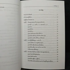ในสภาพชีวิตที่เป็นจริง...คุณเป็นใคร - ก่อศักดิ์ ธรรมเจริญกิจ รูปที่ 8