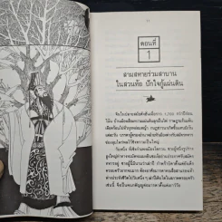 สามก๊ก ฉบับหัวกะทิ - ทำนุ นวยุค รูปที่ 8