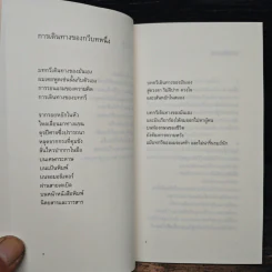 ไม่มีหญิงสาวในบทกวี - ซะการีย์ยา อมตยา รูปที่ 9