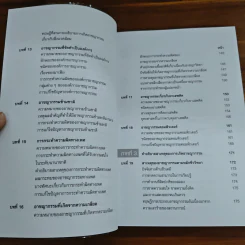 อาชญากรรมและอาชญาวิทยา - อุนิษา เลิศโตมรสกุล, อัณณพ ชูบำรุง รูปที่ 9