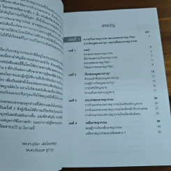 อาชญากรรมและอาชญาวิทยา - อุนิษา เลิศโตมรสกุล, อัณณพ ชูบำรุง รูปที่ 7