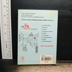 พูดจีนกลางฉบับกระเป๋า - นพพิชญ์ ประหวั่น รูปที่ 2