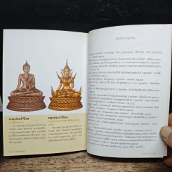 ปางพระพุทธรูป หัวข้อธรรมในคำกลอน รูปที่ 11