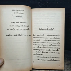 เล่ห์สังหาร The Seven Dials Mystery - อกาธา คริสตี้, ดร.เฉลิมศรี จันทร์อ่อน รูปที่ 7