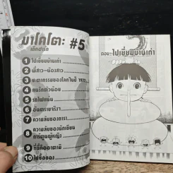 มาโคโตะ เด็กฮาร์ด เล่ม 5 รูปที่ 7