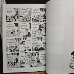 มาโคโตะ เด็กฮาร์ด เล่ม 5 รูปที่ 10