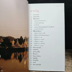เที่ยวทั่วไทยไปกับนายรอบรู้ แม่ฮ่องสอน รูปที่ 7