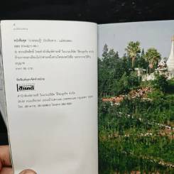 เที่ยวทั่วไทยไปกับนายรอบรู้ แม่ฮ่องสอน รูปที่ 6