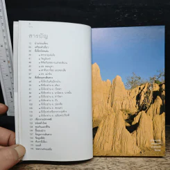 เที่ยวทั่วไทยไปกับนายรอบรู้ น่าน รูปที่ 7