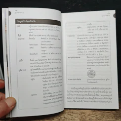 เที่ยวทั่วไทยไปกับนายรอบรู้ อุบลราชธานี รูปที่ 8