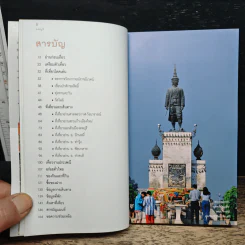 เที่ยวทั่วไทยไปกับนายรอบรู้ ลพบุรี รูปที่ 7