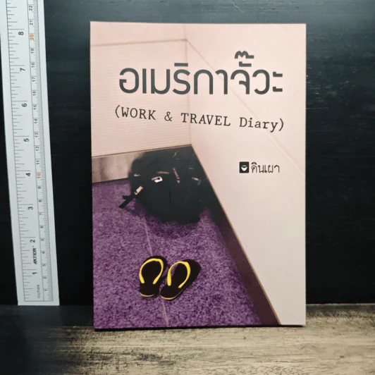อเมริกาจ๊วะ - ดินเผา รูปที่ 1