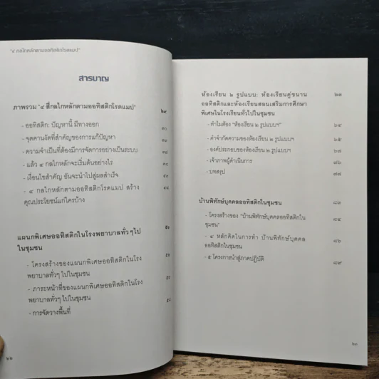 4 กลไกหลักตามออทิสติกโรดแมป รูปที่ 7