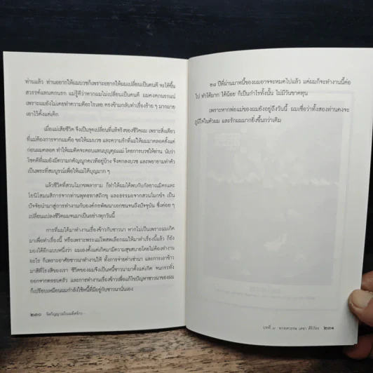 จิตวิญญาณในเมล็ดข้าว: อัตชีวประวัติ เดชา ศิริภัทร - นิพัทธ์พร เพ็งแก้ว รูปที่ 9